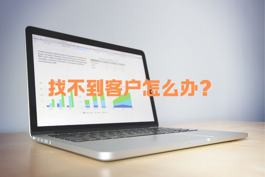 开公司找不到客户怎么办，青石AI办公让客户主动找上门！